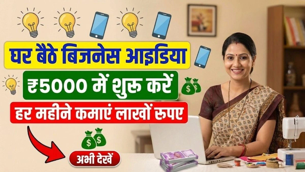 Ghar Baithe Business Ideas