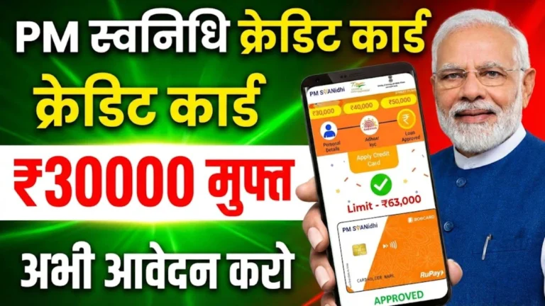 PM SVANidhi Yojana Credit Card