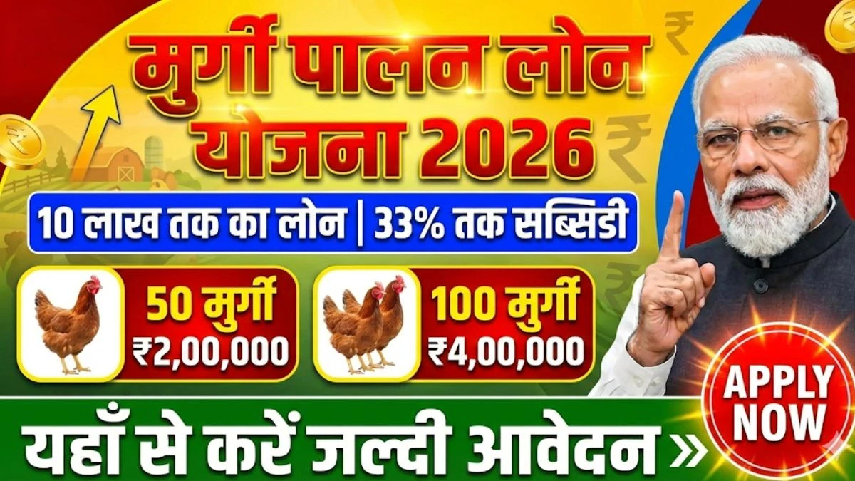 PMEGP Poultry Farming Loan